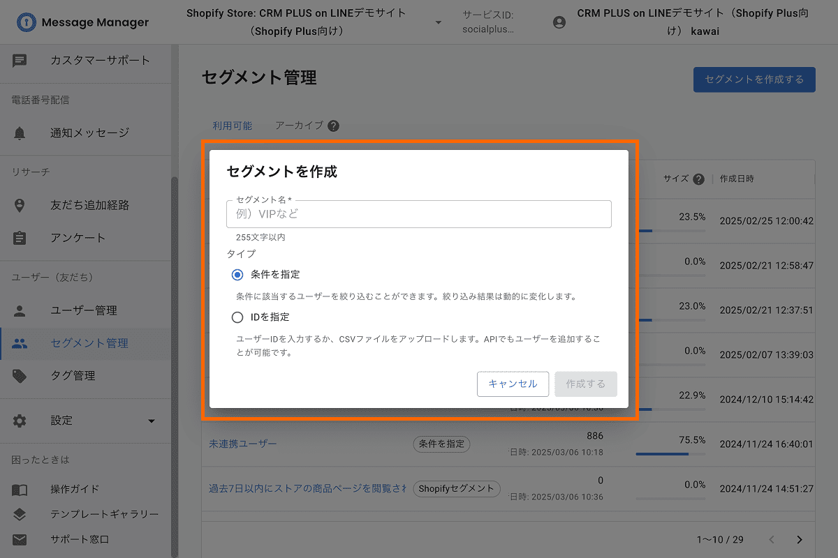 リッチメニュー（タブ型・条件に応じた出し分け） | Shopifyと